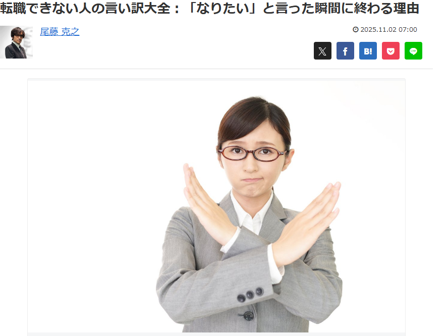 言論プラットフォーム「アゴラ」で拙著「逆転転職」を取り上げていただきました！